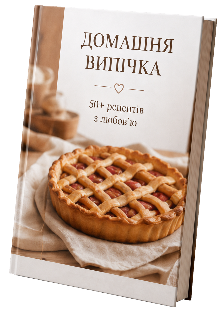 Домашня випічка